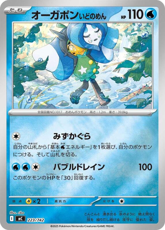 Wellspring Mask Ogerpon (Mirror Holo) (Japanese) JP