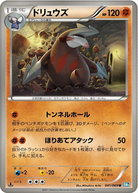 Excadrill (Japanese) Pokemon card from BW4: Dark Rush