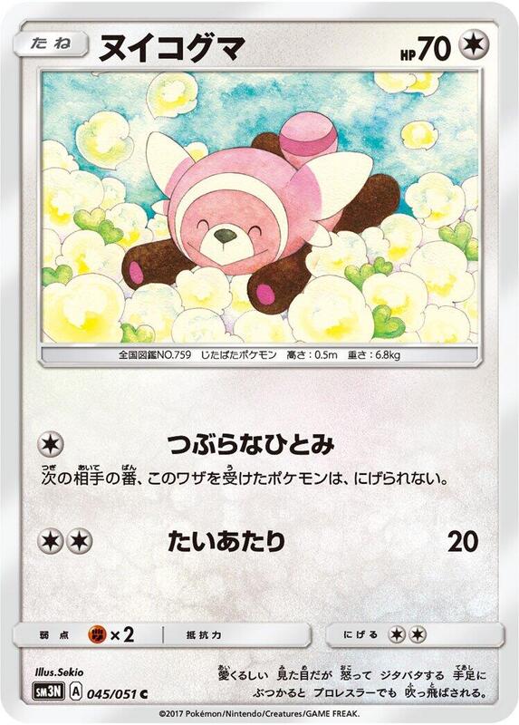 Stufful (Japanese) Pokemon card from SM3N: Darkness that Consumes Light