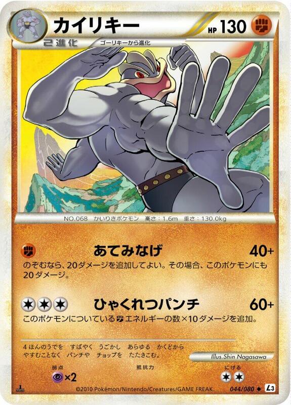 Machamp (Japanese) Pokemon card from L3: Clash at the Summit