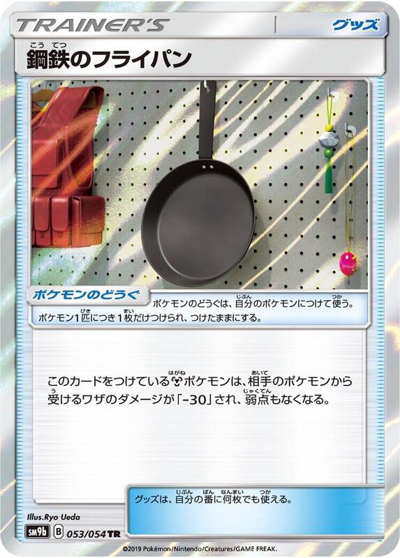 Metal Frying Pan (Japanese) Pokemon card from SM9b: Full Metal Wall