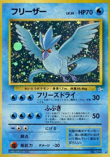 Articuno (Japanese)