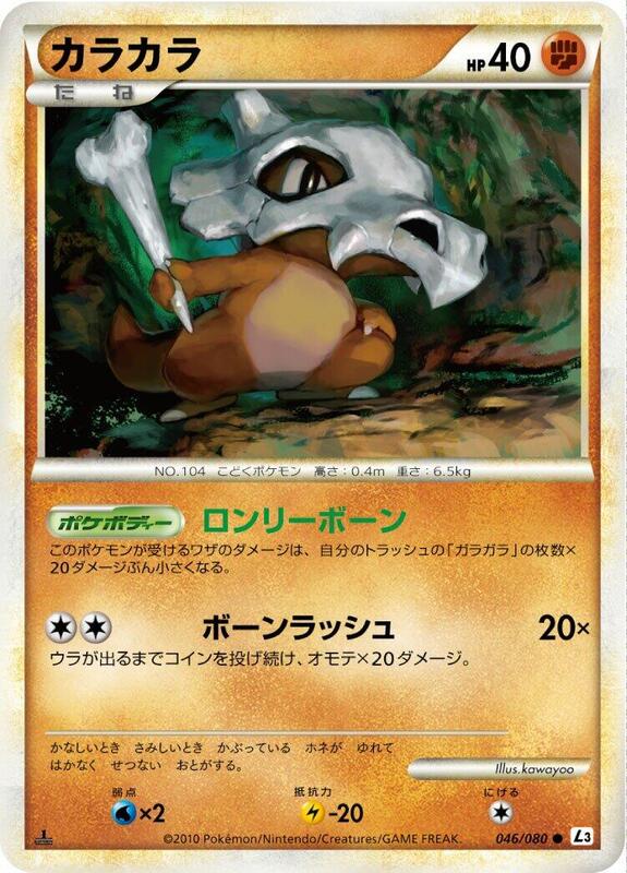 Cubone (Japanese) Pokemon card from L3: Clash at the Summit