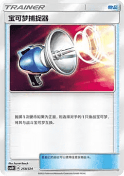 Pokémon Catcher #258