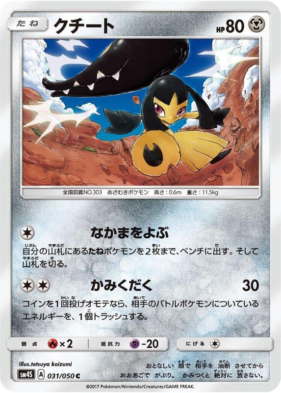 Mawile (Japanese) Pokemon card from SM4S: Awakened Heroes