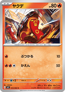 Sizzlipede Pokemon card from Mega Symphonia