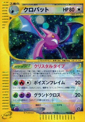 Crobat (Japanese)