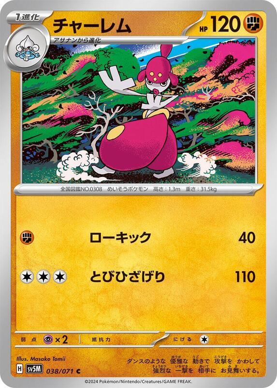 Medicham (Japanese) Pokemon card from SV5M: Cyber Judge