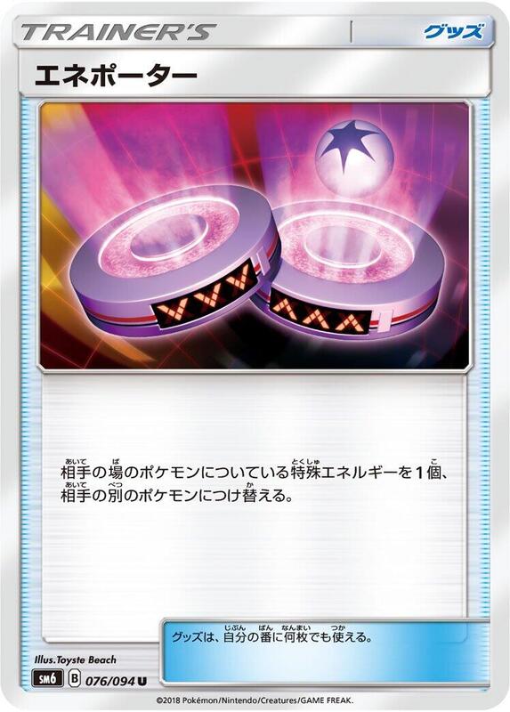 Eneporter (Japanese) Pokemon card from SM6: Forbidden Light