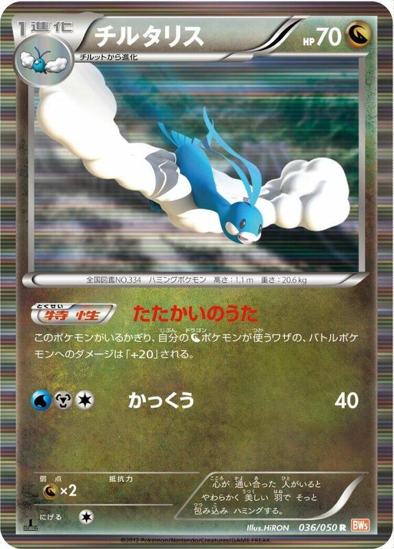 Altaria (Japanese) Pokemon card from BW5: Dragon Blade