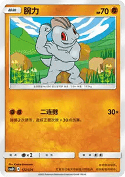 Machop #122
