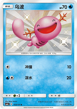 Wooper