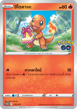 Squirtle (S-P/TH 112) Sword & Shield Thai Promos TH