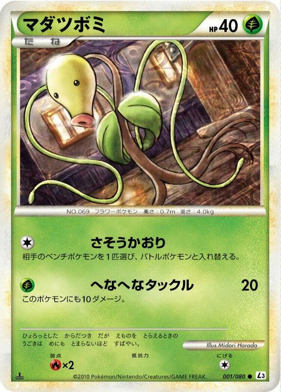 Bellsprout (Japanese) Pokemon card from L3: Clash at the Summit
