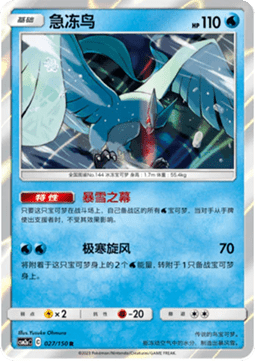 Articuno Pokemon card from Shining Synergy Shower