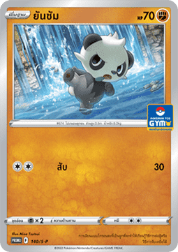 Pancham (S-P/TH 140) Sword & Shield Thai Promos TH