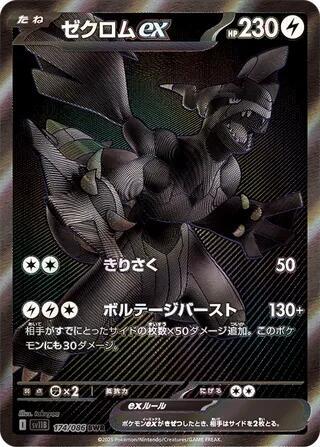 Zekrom ex (Japanese)