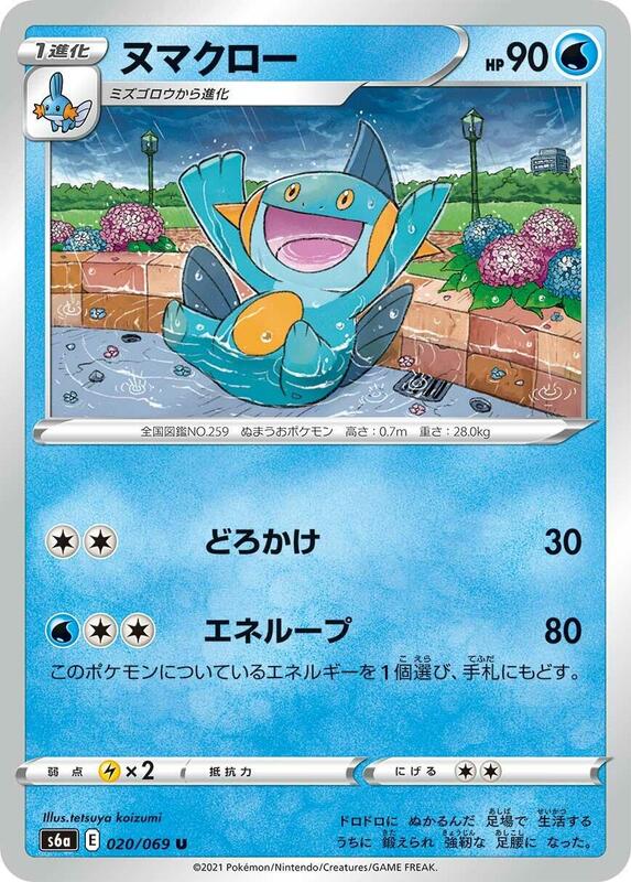 Marshtomp (Japanese) Pokemon card from S6a: Eevee Heroes