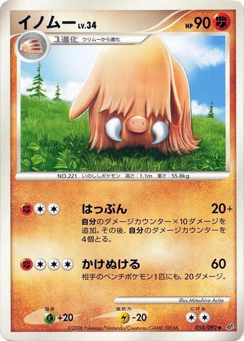 Piloswine (Japanese) Pokemon card from Intense Fight in the Destroyed Sky