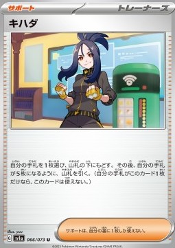 Dendra Pokemon card from Triplet Beat