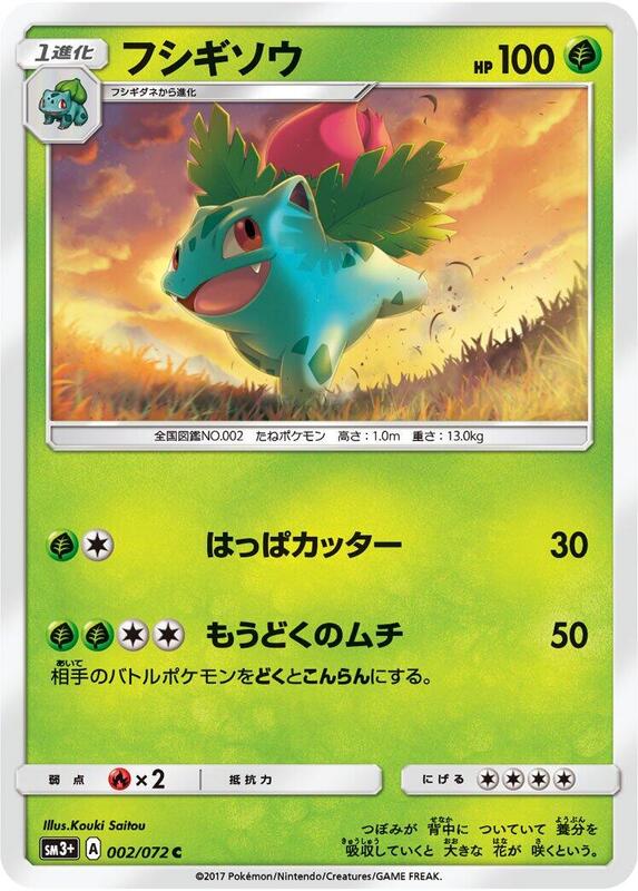 Ivysaur (Japanese) Pokemon card from SM3+: Shining Legends