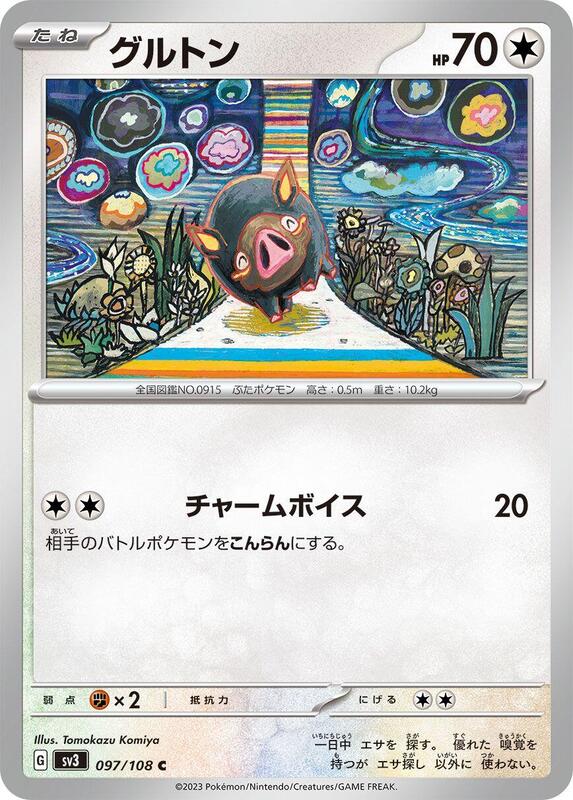 Lechonk (Japanese) Pokemon card from SV3: Ruler of the Black Flame
