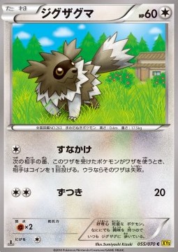 Zigzagoon Pokemon card from Gaia Volcano