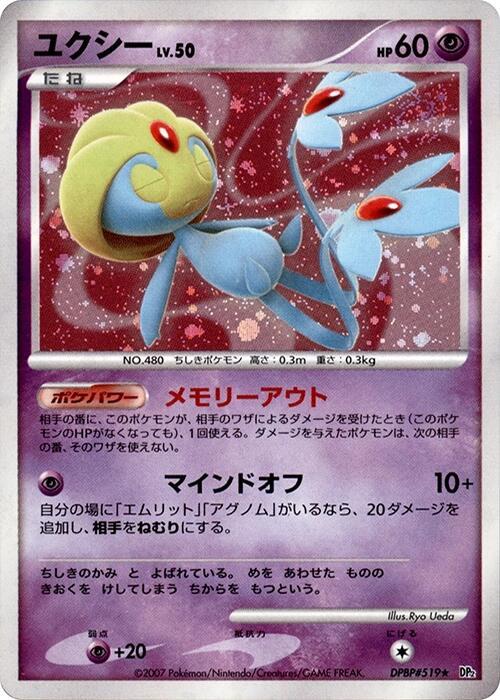 Uxie (Japanese) Pokemon card from DP2: Secret of the Lakes