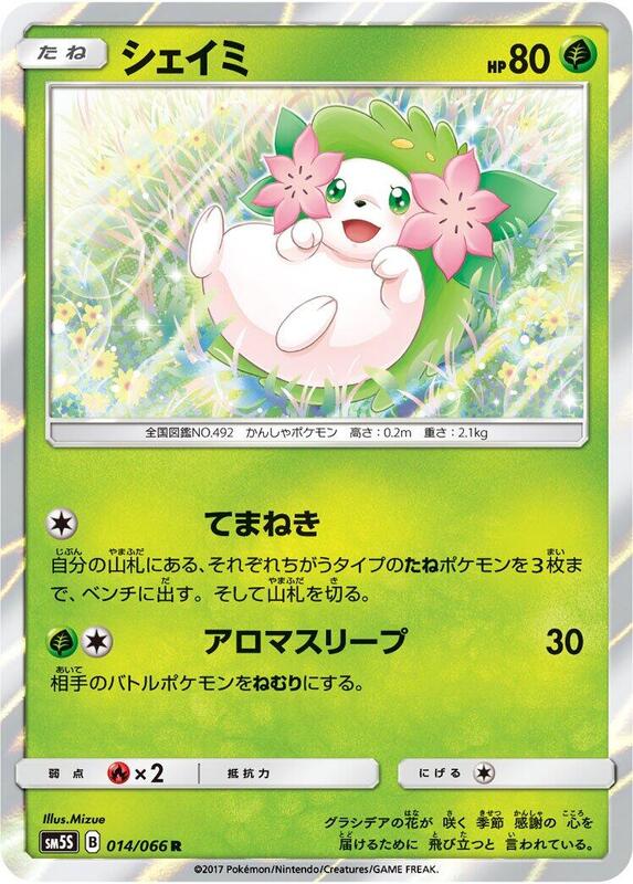 Shaymin (Japanese) Pokemon card from SM5S: Ultra Sun