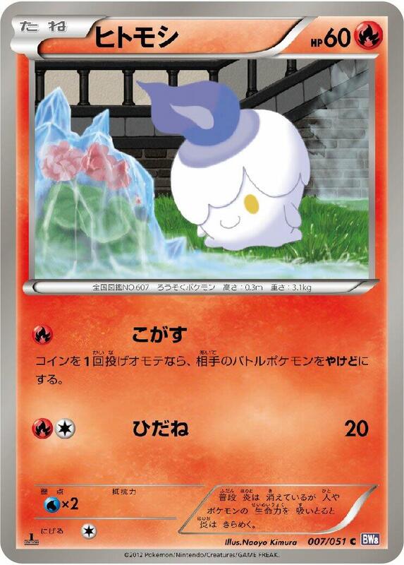 Litwick (Japanese) Pokemon card from BW8: Spiral Force