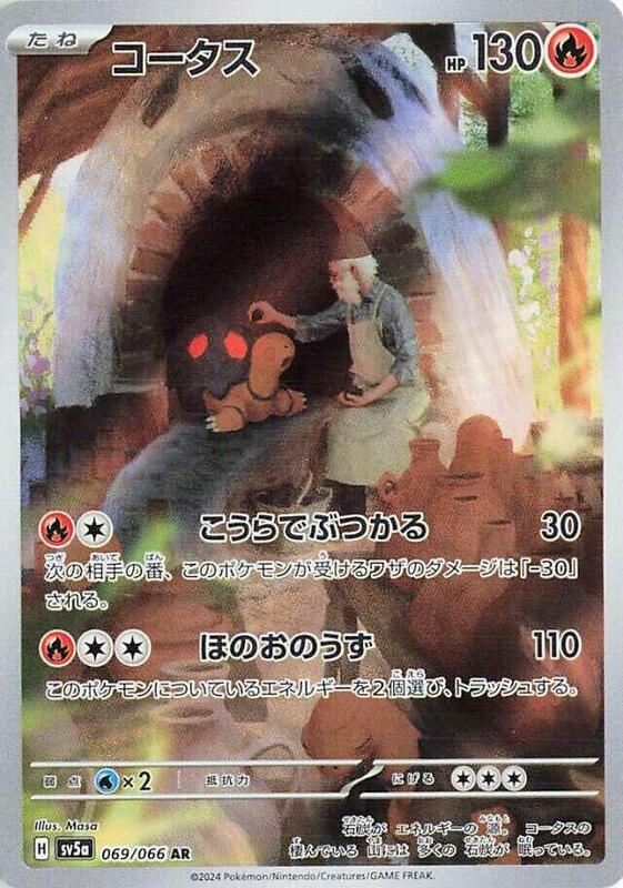 Torkoal (Japanese) Pokemon card from SV5a: Crimson Haze