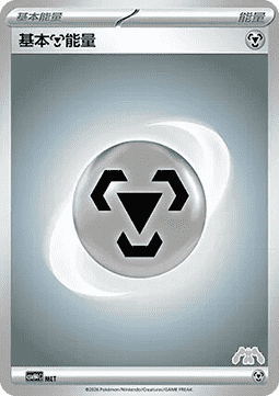 Basic Metal Energy #p92