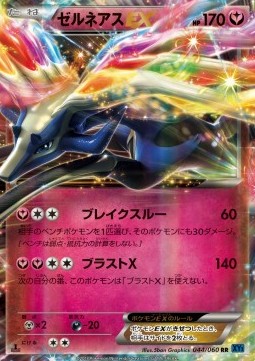Xerneas EX Pokemon card from Collection X