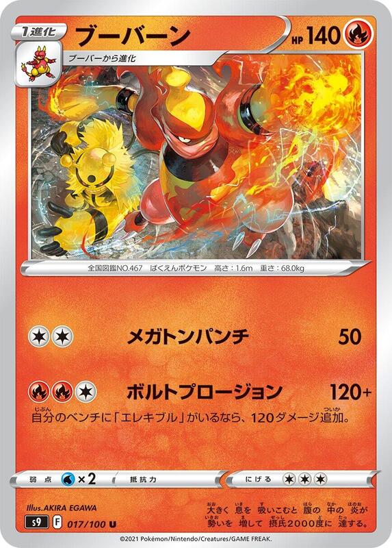 Magmortar (Japanese) Pokemon card from S9: Star Birth