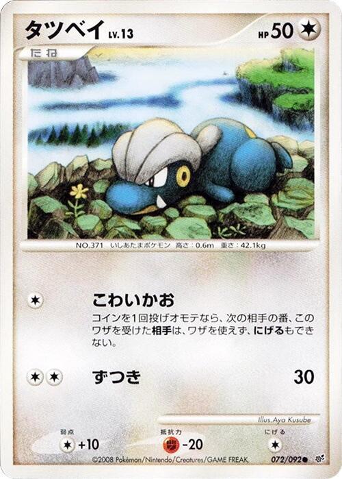 Bagon (Japanese) Pokemon card from Intense Fight in the Destroyed Sky