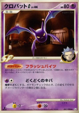 Crobat [G] Lv.44 Pokemon card from Galactics Conquest