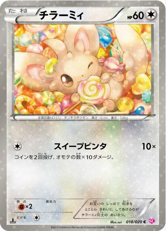 Minccino (Japanese) Pokemon card from Shiny Collection