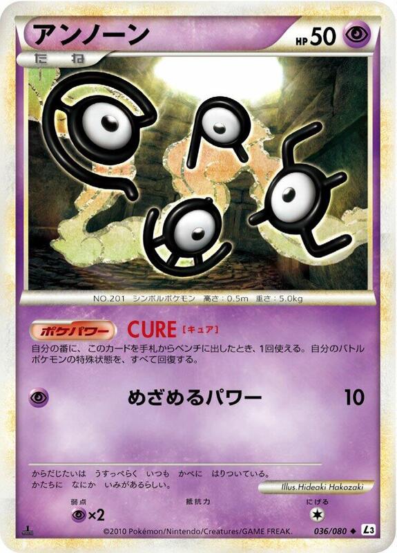 Unown (Japanese) Pokemon card from L3: Clash at the Summit