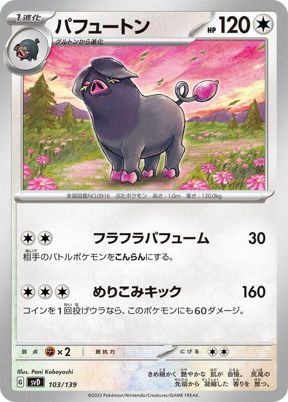 Oinkologne (Japanese) Pokemon card from SV: ex Start Decks
