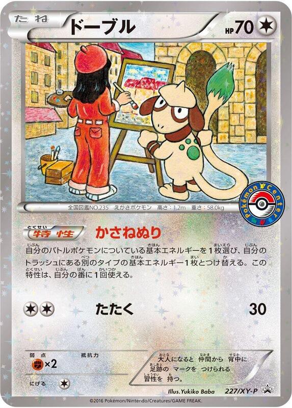 Smeargle - 227/XY-P (Japanese) Pokemon card from XY-P: XY Promos