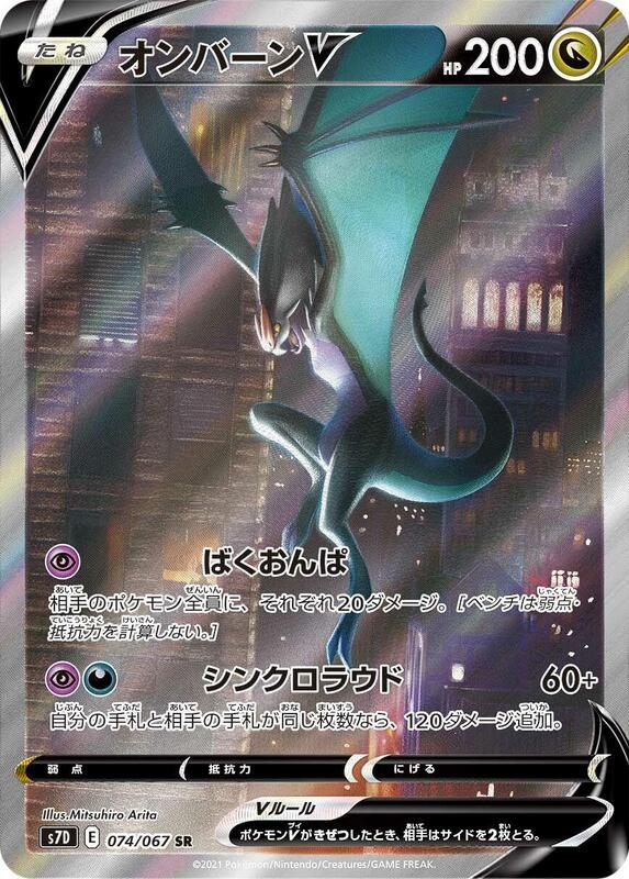 Noivern V (Japanese)