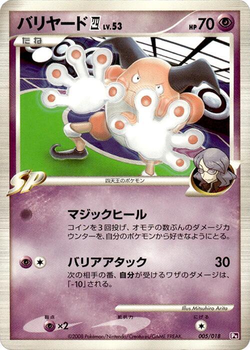 Mr. Mime E4 (Japanese)