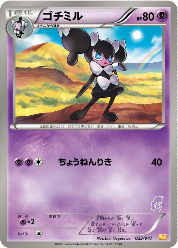 Gothorita (Japanese) Pokemon card from Everyone's Exciting Battle