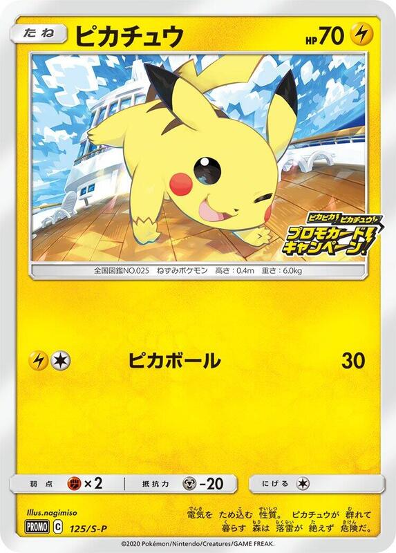 Pikachu - 125/S-P (Japanese) Pokemon card from S-P: Sword & Shield Promos