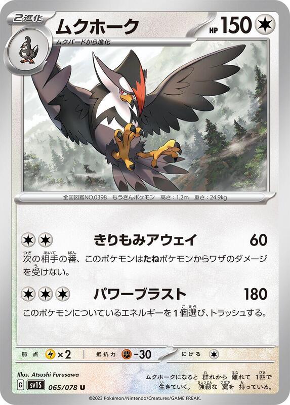 Staraptor (Japanese) Pokemon card from SV1S: Scarlet ex