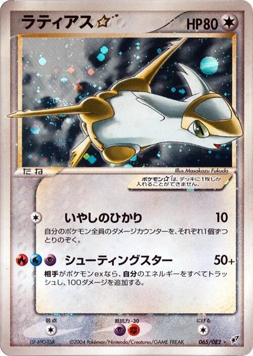 Latias Star (Japanese)