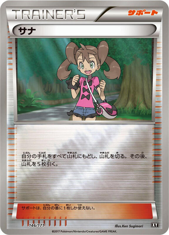 Shauna (Japanese) Pokemon card from SM: The Best of XY