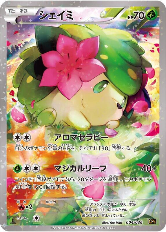 Shaymin (Japanese) Pokemon card from CP5: Mythical & Legendary Dream Shine Collection