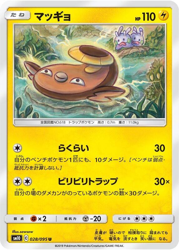 Stunfisk (Japanese) Pokemon card from SM10: Double Blaze