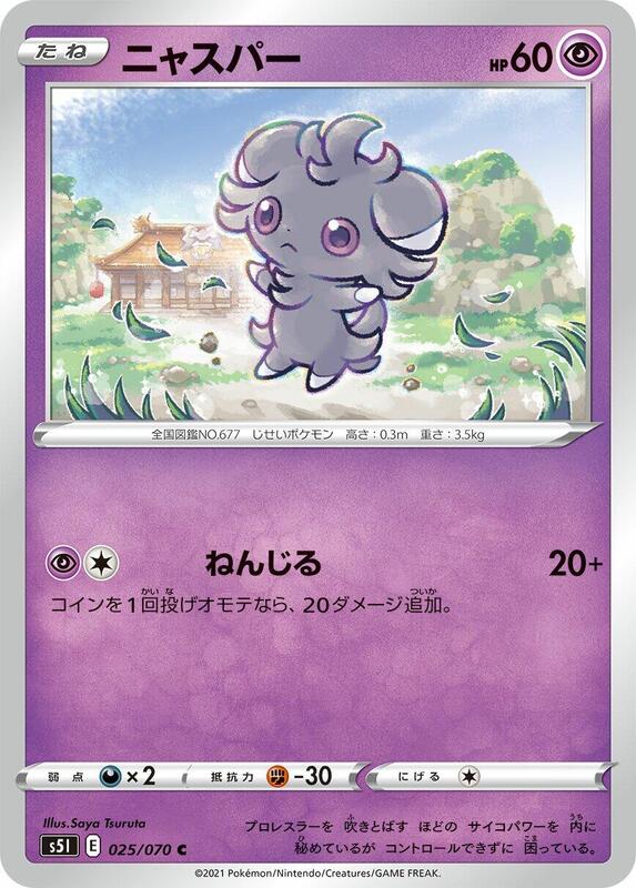 Espurr (Japanese) Pokemon card from S5I: Single Strike Master